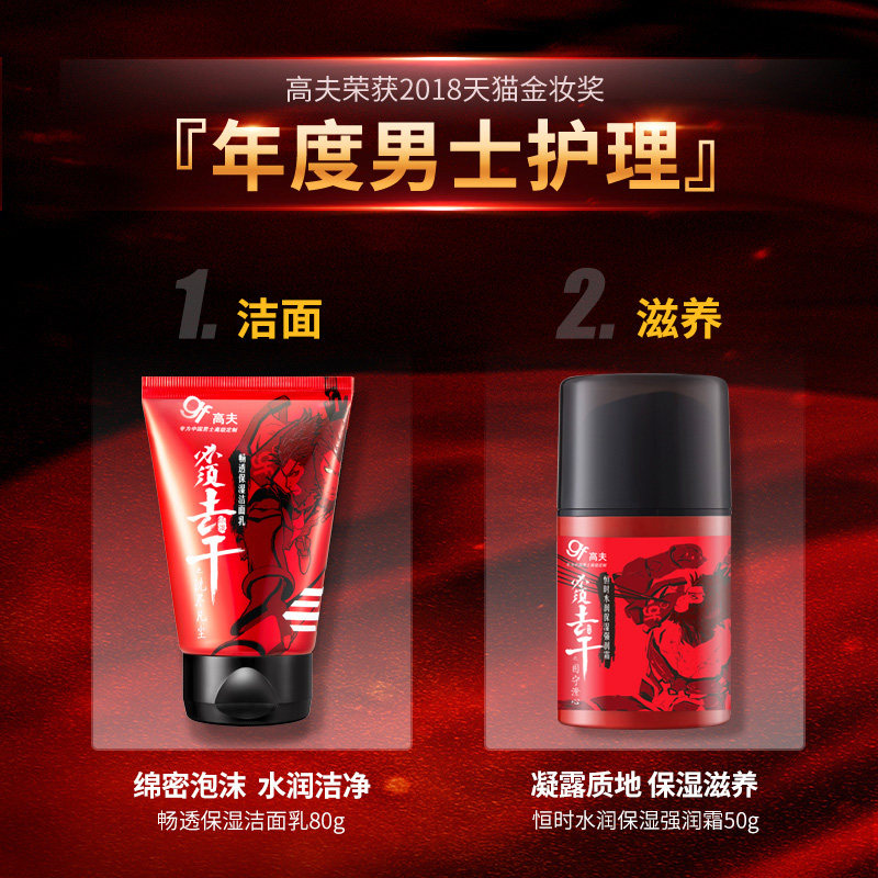 高夫男士护肤品套装保湿正品洗面奶 gf高夫柏悦男士护理套装
