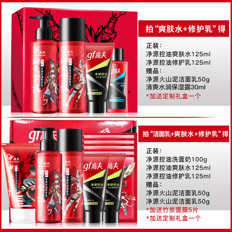 高夫男士乳液护肤品套装控油洗面奶 gf高夫柏悦面部护理套装
