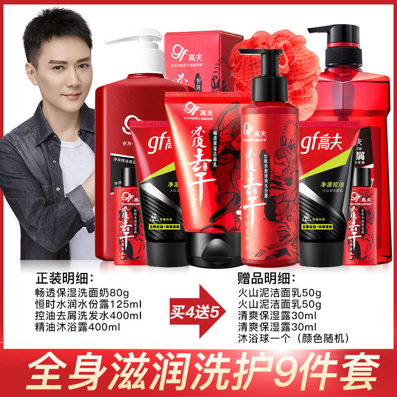 高夫旗舰店官网男士护肤品洗发水 gf高夫柏悦男士面部乳霜