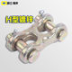 G80 lifting chain H-type X-type connection buckle double clasp