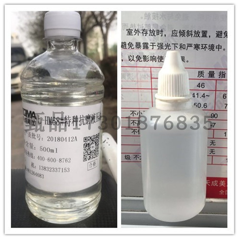 特种抗磨液压油HM5#10#15#20#22#32#46#68号500ml16L透明-图0