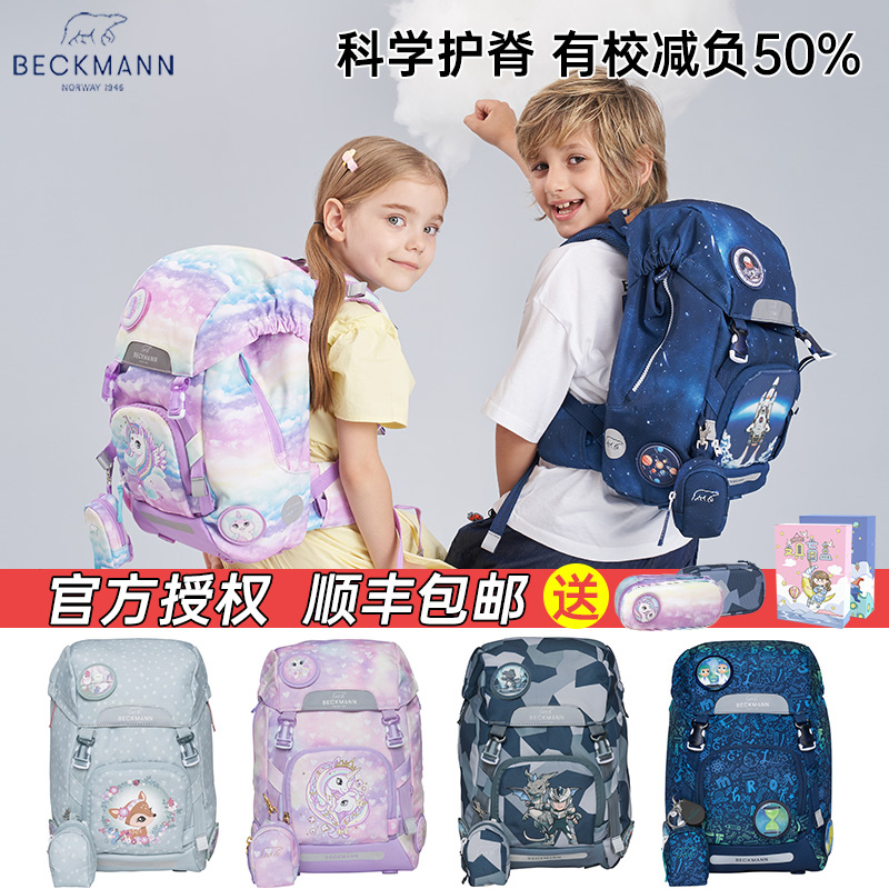 挪威beckmann书包儿童护脊减负小学生三到六年级男女生贝克曼背包-图0