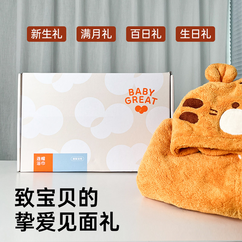 babygreat浴巾新生婴儿用品儿童浴袍宝宝见面满月送礼a类生日礼物,淘宝优惠券,粉丝福利购,淘宝优惠卷