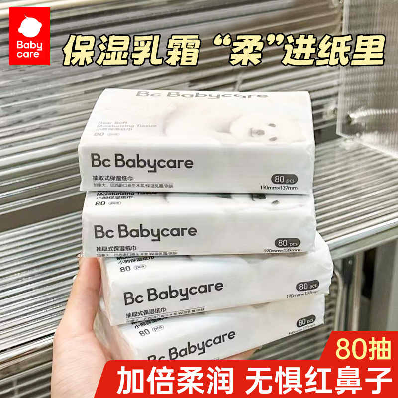 babycare云柔巾新生婴儿专用纸巾宝宝熊柔纸巾超柔抽纸乳霜纸bbc - 图0