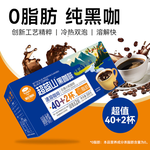 云南高山伽伦清纯黑咖啡速溶美式0脂肪香浓意式现磨冷萃即溶学生 - 图0