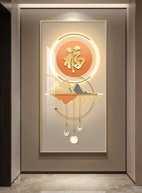 福字入户进门玄关装饰画现代简约玄幻新中式走廊过道竖版墙壁挂画