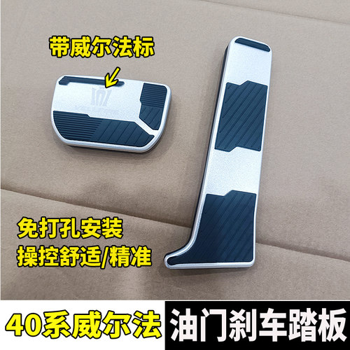适用24-25款丰田埃尔法40系油门刹车踏板Alphard威尔法改装配件 - 图3