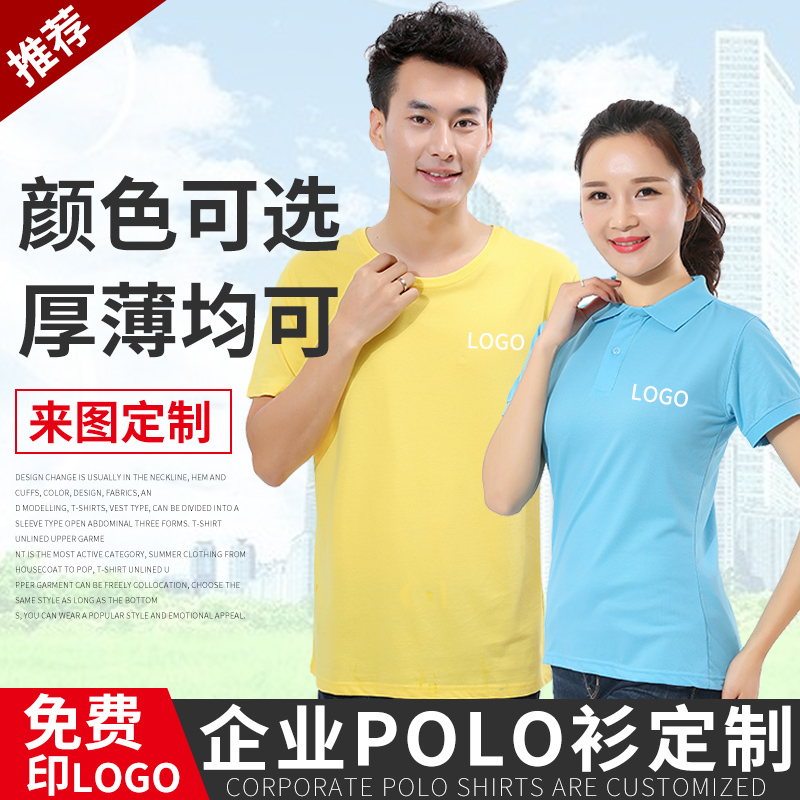 T恤定制企业POLO衫工作服印字LOGO班服广告文化衫订做diy翻领刺绣 - 图1