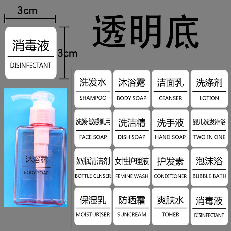 大定做透明底化妆品防水酒店宾馆洗发水分类标签提示备注标记贴纸 - 图0