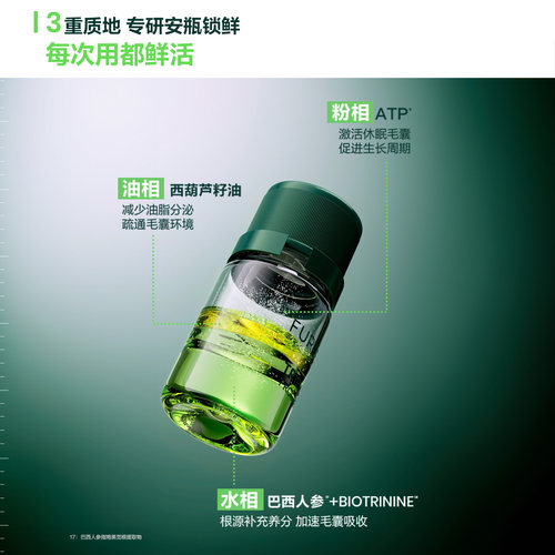 【立即抢购】馥绿德雅第三代白珠洗发露三相安瓶精华液防脱固发 - 图2