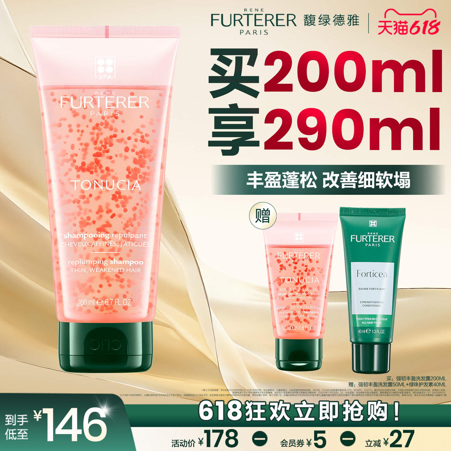 馥绿德雅小粉珠洗发水500ml