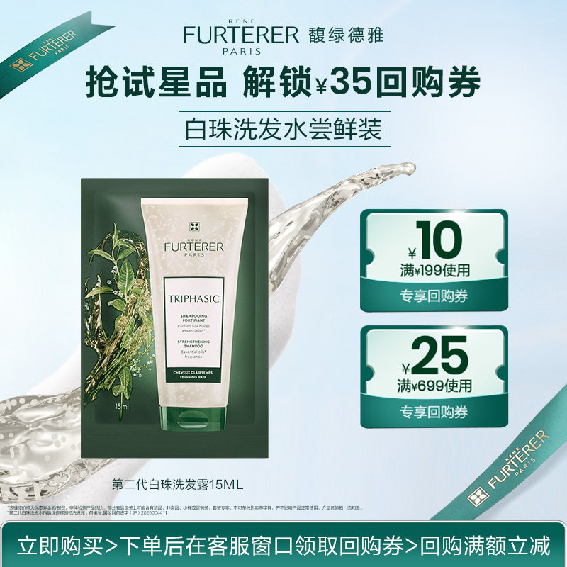 【U先入仓】馥绿德雅小白珠洗发水回购券附赠旅行体验装