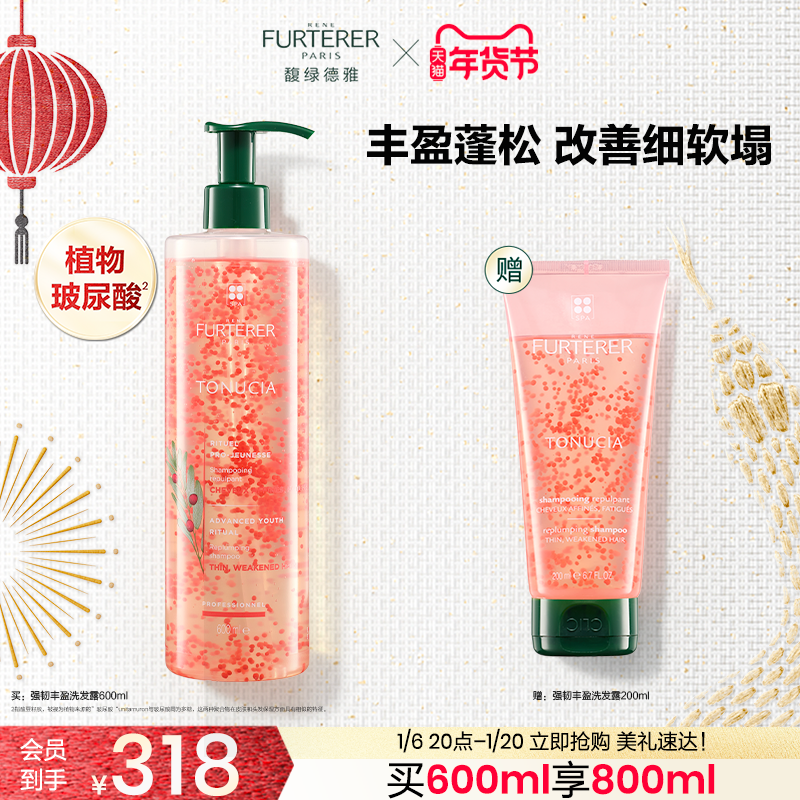 【现货立抢】馥绿德雅小粉珠洗发水植物玻尿酸控油强韧蓬松