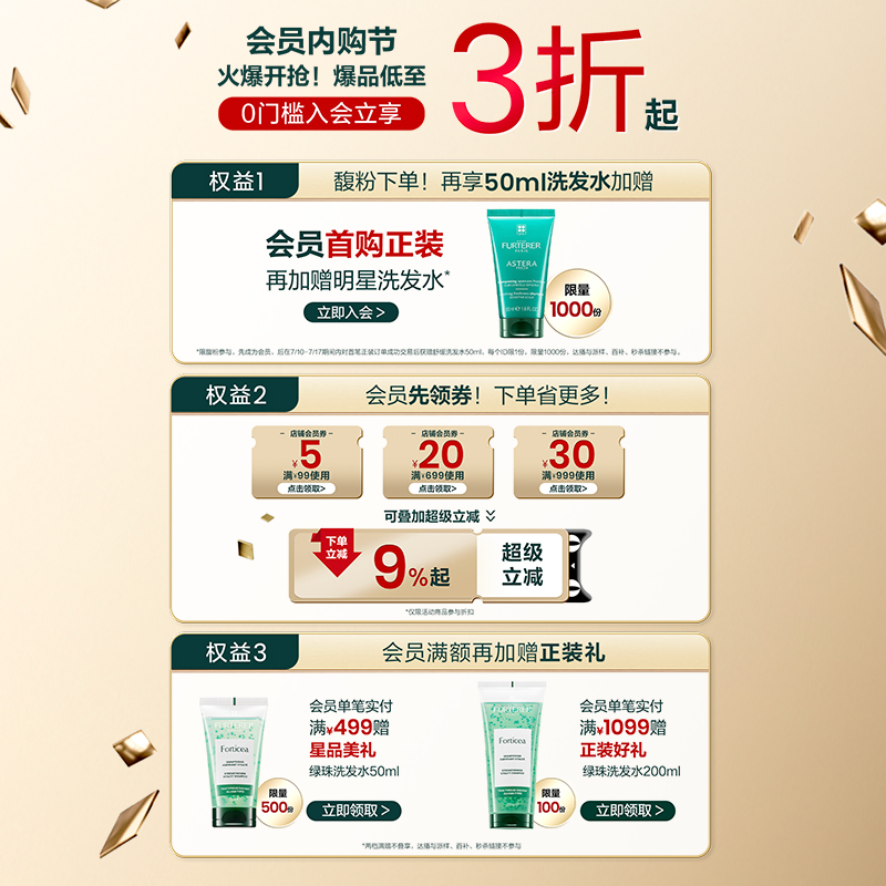 【618立抢】馥绿德雅小白珠三相防脱固发发洗发水安瓶精华液