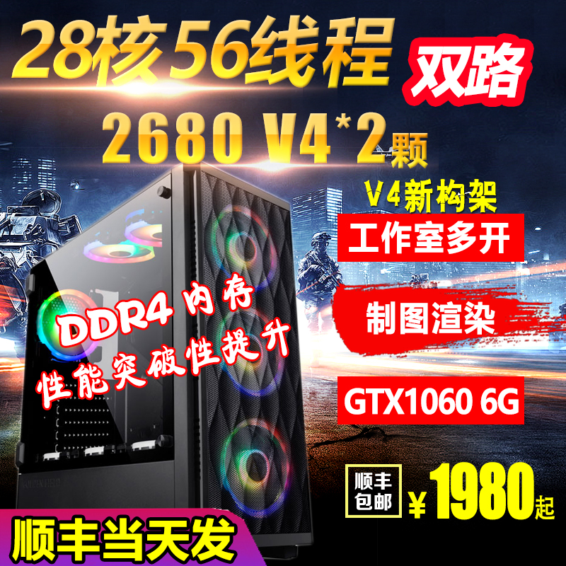 E5主机2680V4双路28核模拟器DNF虚拟机组装机手游多开秒十二核 - 图0