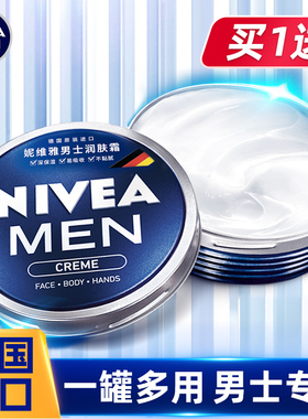 Nivea/妮维雅男士面霜小蓝罐保湿
