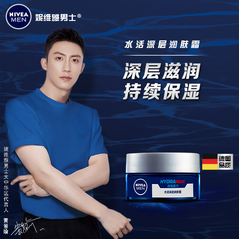 妮维雅男士秋冬季擦脸补水摸保湿霜 妮维雅尚之美男士面部乳霜