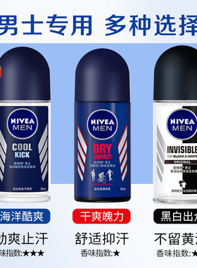 妮维雅止汗露香体滚珠腋下除臭