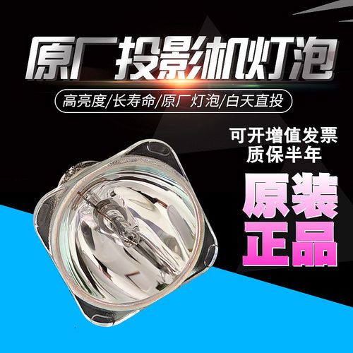 明基CP1630ST PL550C CP9530 EP5125C RX3205 SP6586 RX321C E500 MX850UST+ MW851UST+ MX3083ST投影机灯泡 - 图0