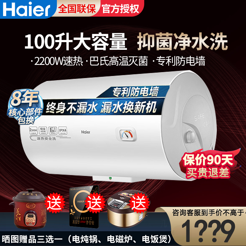 海尔热水器家节能储水式淋浴100升电热水器大容量机械ck3洗澡官方