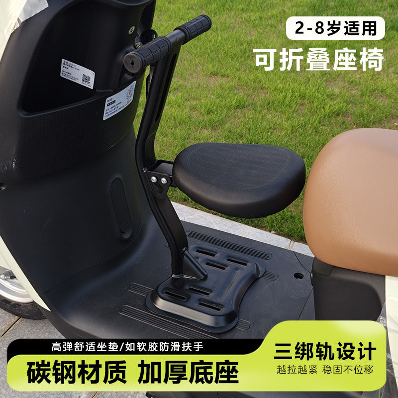 电动车儿童前置座椅小电车踏板车宝宝电瓶车可折叠小孩安全厚坐椅,淘宝优惠券,粉丝福利购,淘宝优惠卷