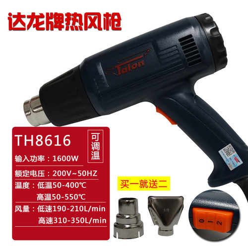 正品达龙热风枪热风筒汽车贴膜烧枪TH8616/8611/20电烤热缩枪工具 - 图1