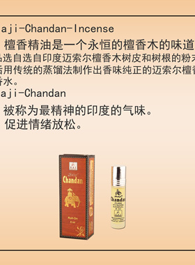 印度进口檀香木香水精油萃取淡雅