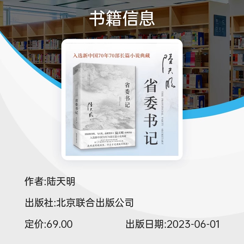 省委书记（2023版）图书奖、飞天奖、金鹰奖得主陆天明经典作品官场小说电视剧省委书记-图3