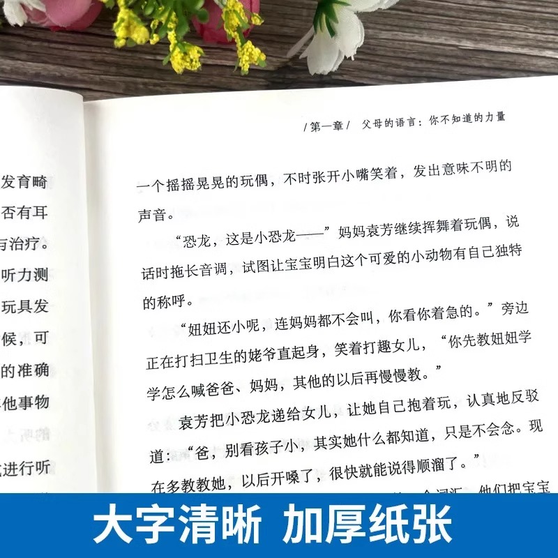 全3册 父母话术樊登推荐育儿书籍父母的语言必读正版与孩子非暴力沟通陪孩子走过关键期正面管教每个孩子都有自己的山养育男孩女孩 - 图2