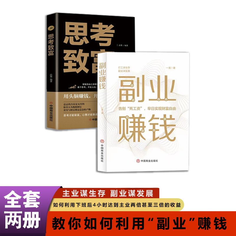 全5册副业赚钱书籍主业谋生存副业谋发展创业财商技能工具书思考致富用钱赚钱成功三律成事三要狼道鬼谷子方与圆戒了吧拖延症_虎窝淘