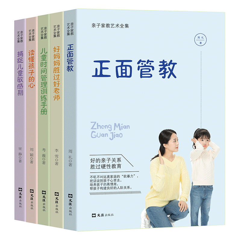 全6册正版书籍最温柔的教养做温和而坚定的父母让爱在对话中流动吴恩瑛著李跃儿彭凯平李小萌推荐亲子沟通指南父母的语言-图3