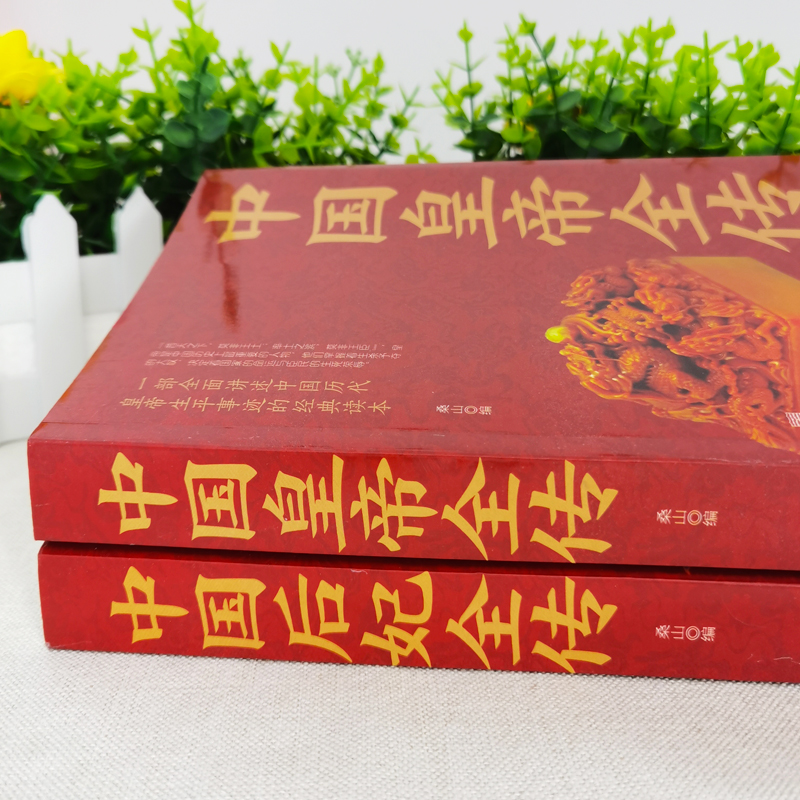 2册中国后妃全传+中国皇帝全传延禧攻略清朝后妃书籍历史人物大全中国通史历史书籍百科名人传记历代君王将相清朝十二帝-图0