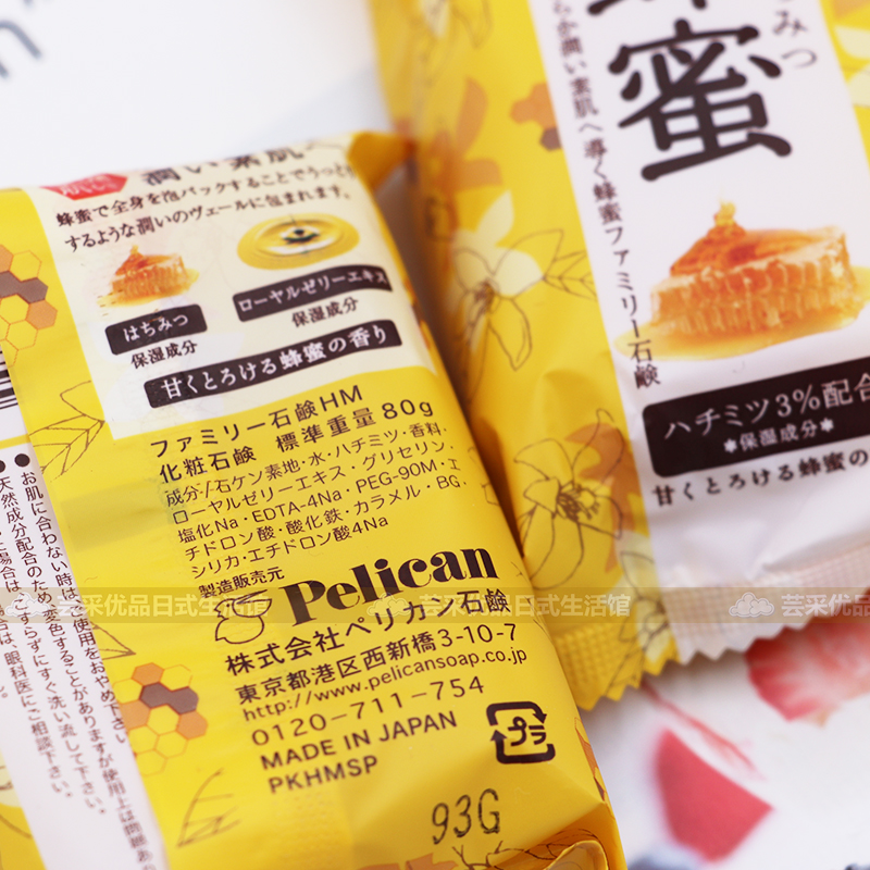 日本进口pelican沛丽康蜂蜜皂沐浴皂滋润保湿清洁温和沐浴洁面80g