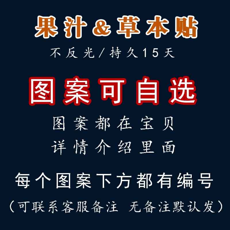 【任选6张】草本纹身贴纸防水持久男款果汁半永久花臂不反光逼真-图1