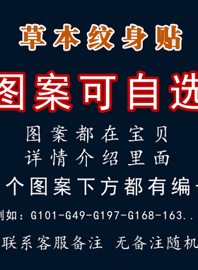 纹人印象纹身贴防水持久