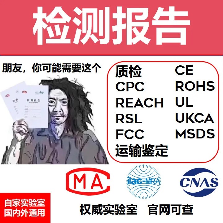 检测报告检验报告质检报告CMA CNAS欧盟CE认证资质办理-图0