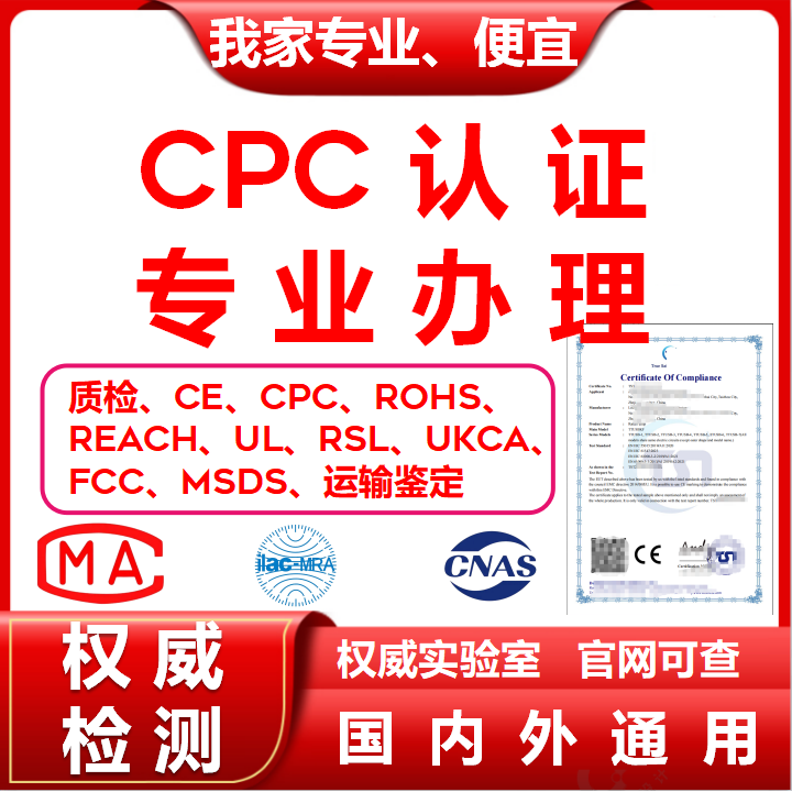 美国CPC资质，美国儿童产品认证，检测报告，欧盟CE，美国UL-图2