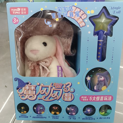 提莫星球魔闪闪泰迪熊公仔娃娃兔子玩偶儿童可爱毛绒玩具生日礼物 - 图1