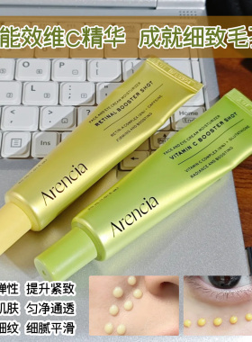 Arencia维他命C精华乳霜提亮肤色