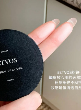 ETVOS悦朵丝矿物粉饼防晒定妆