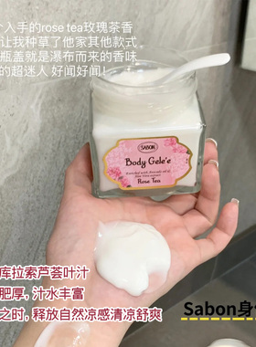 Sabon萨邦身体润肤啫喱润肤霜