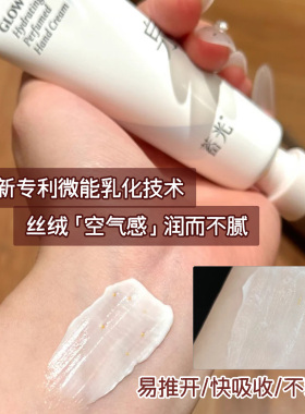 蓄光沁妍香氛护手霜滋润保湿