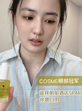 桑德丽洋甘菊眼油滋养保湿淡细纹