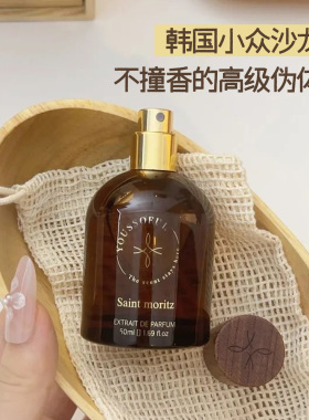 崔胜澈同款！YOUSSOFUL香水
