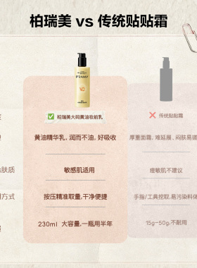 柏瑞美大码黄油妆前乳服帖持妆