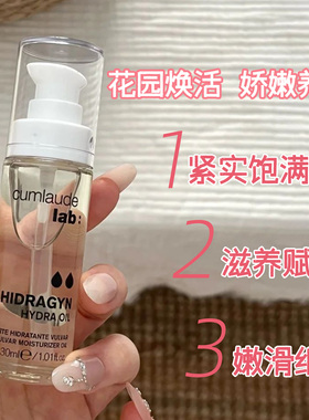 珂蔓朵私密时光精华油私处保养