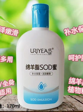依妍绵羊脂sod蜜保湿乳液面霜