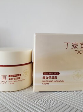 美白保湿霜丁家宜秋冬女护肤