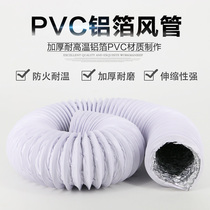 Thickened PVC aluminium foil wind pipe blower ventilator vent pipe ventilator pipe ventilator pipe new wind telescopic hose 300mm * 8