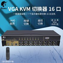 BOWU KVM switcher 16 port VGA16 in 1 out USB projector monitoring video display remote control shared